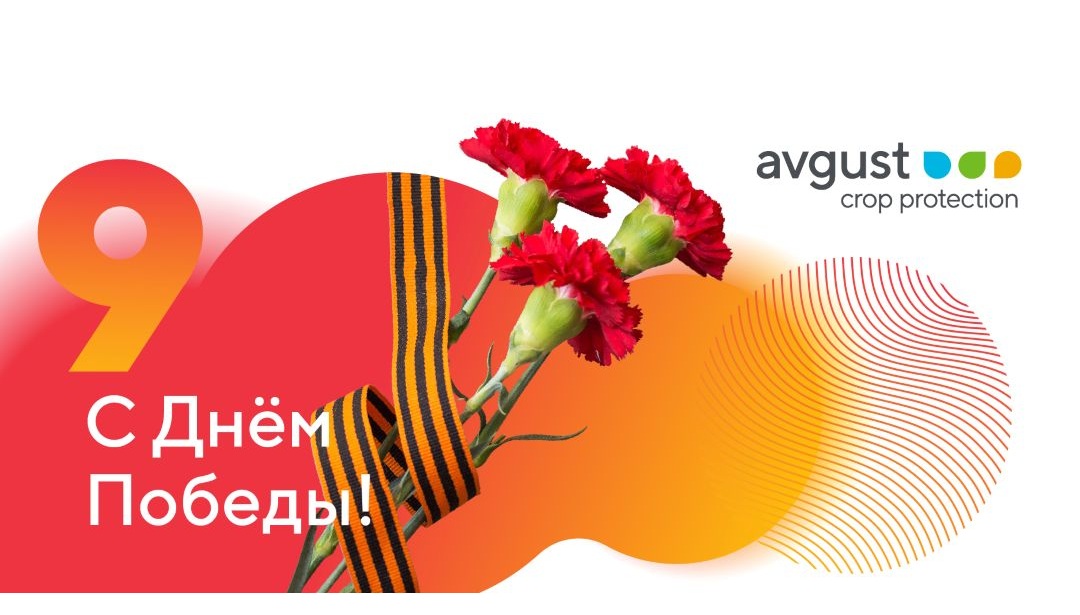 გილოცავთ გამარჯვების დღეს!